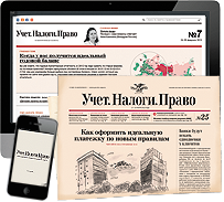 Учет. Налоги. Право (2017)_0.png